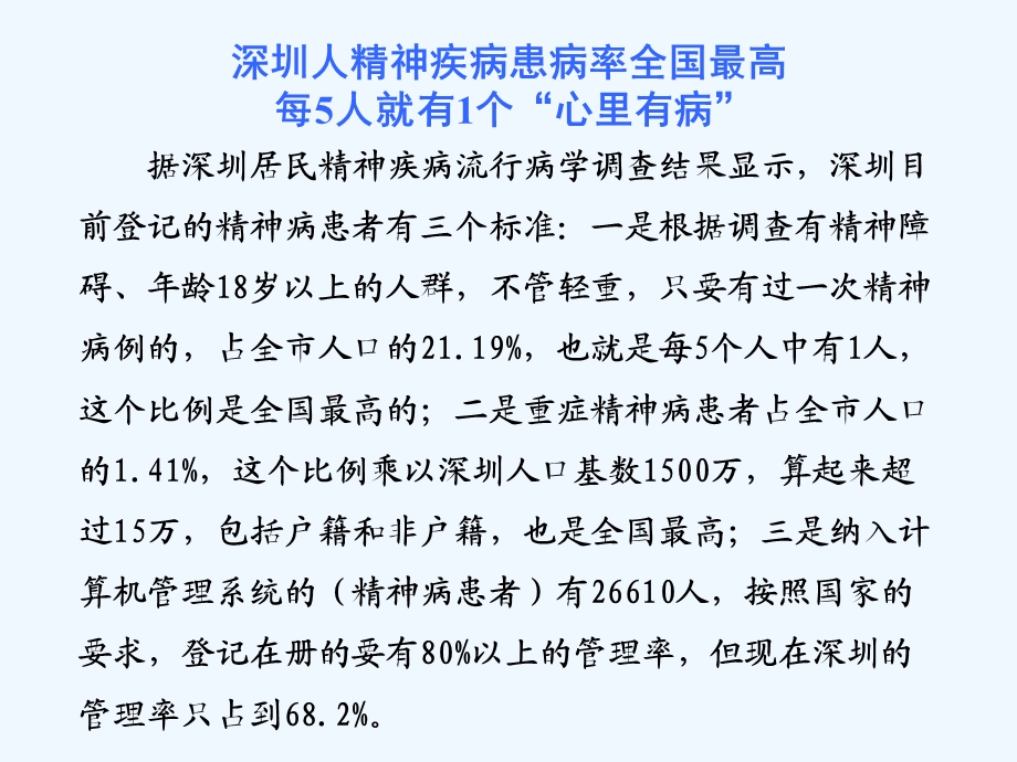 《某企业员工心理健康、职业安全卫生与灾难应对》综合素质提升系列讲座课件.ppt_第3页