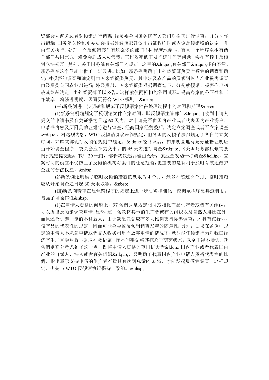 浅析我国加强反倾销立法的思考及展望.doc_第2页