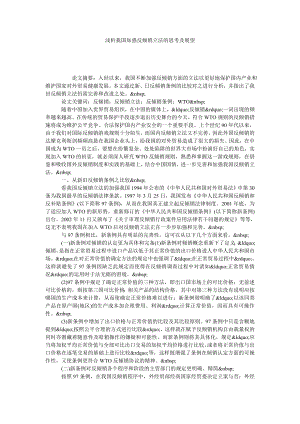 浅析我国加强反倾销立法的思考及展望.doc