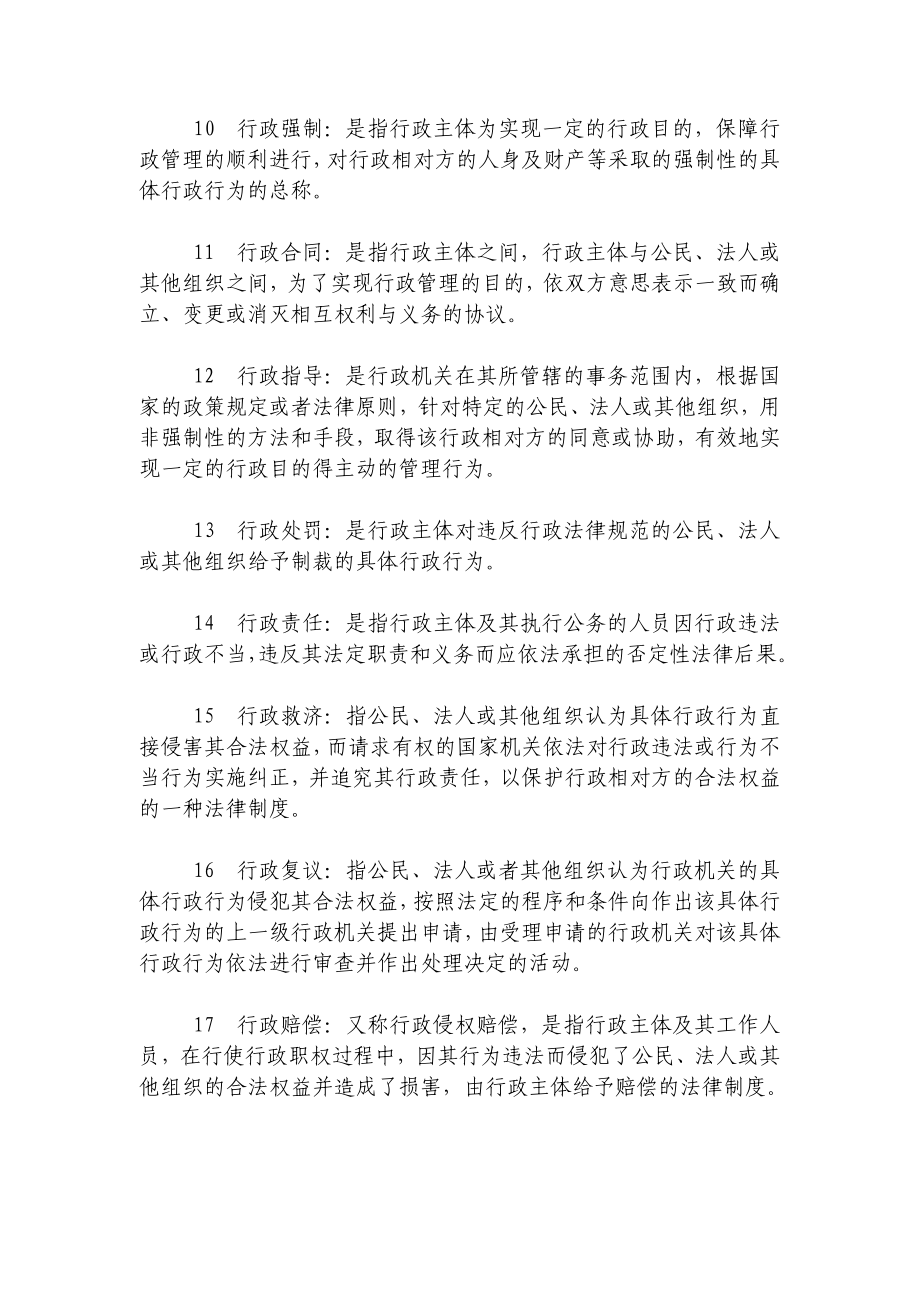 新版行政法与行政诉讼法形成性考核册.doc_第2页