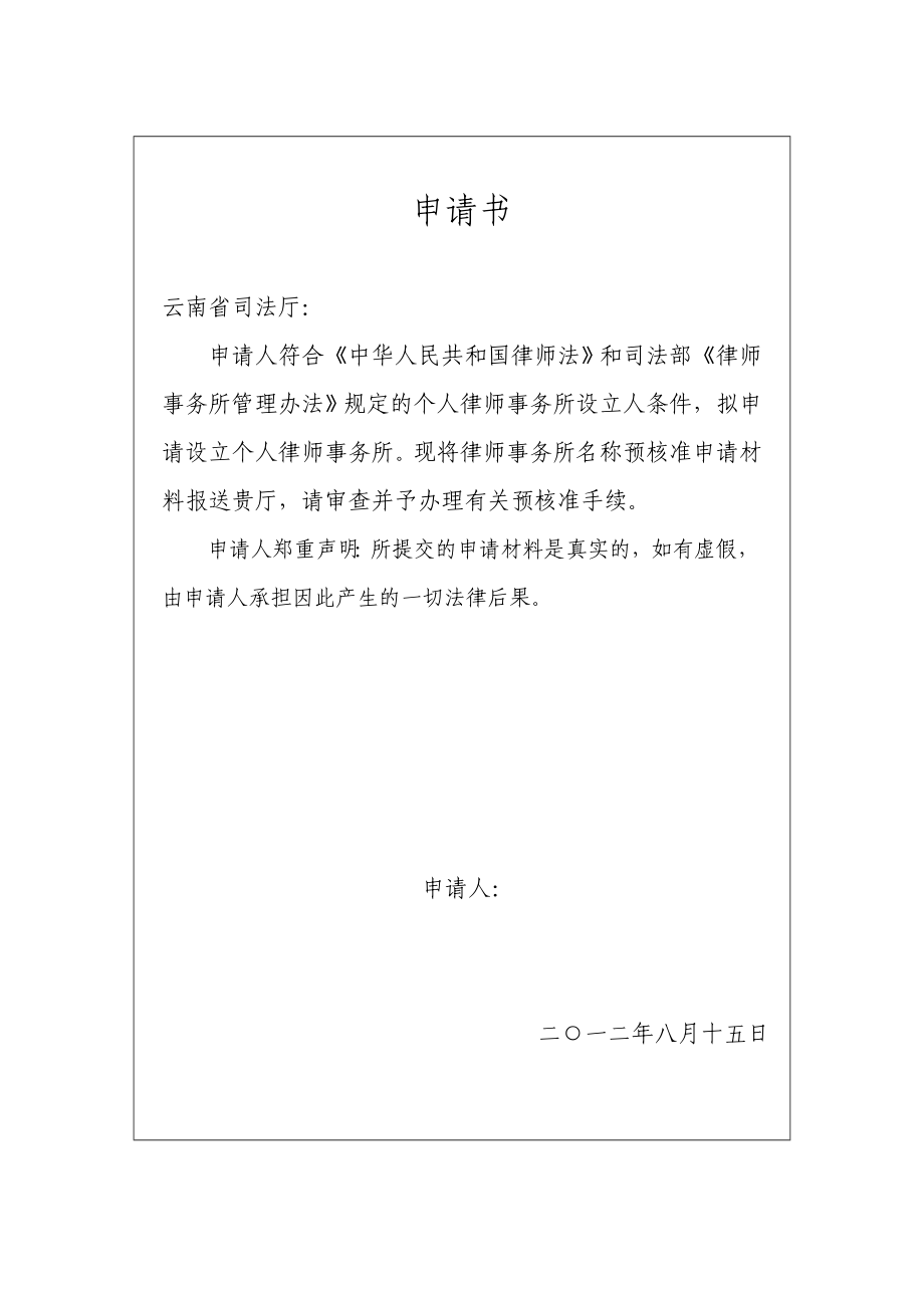 律师事务所名称预核准申请表.doc_第2页