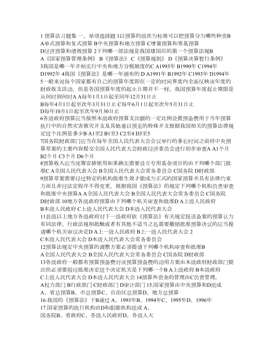 预算法习题(有答案).doc_第1页