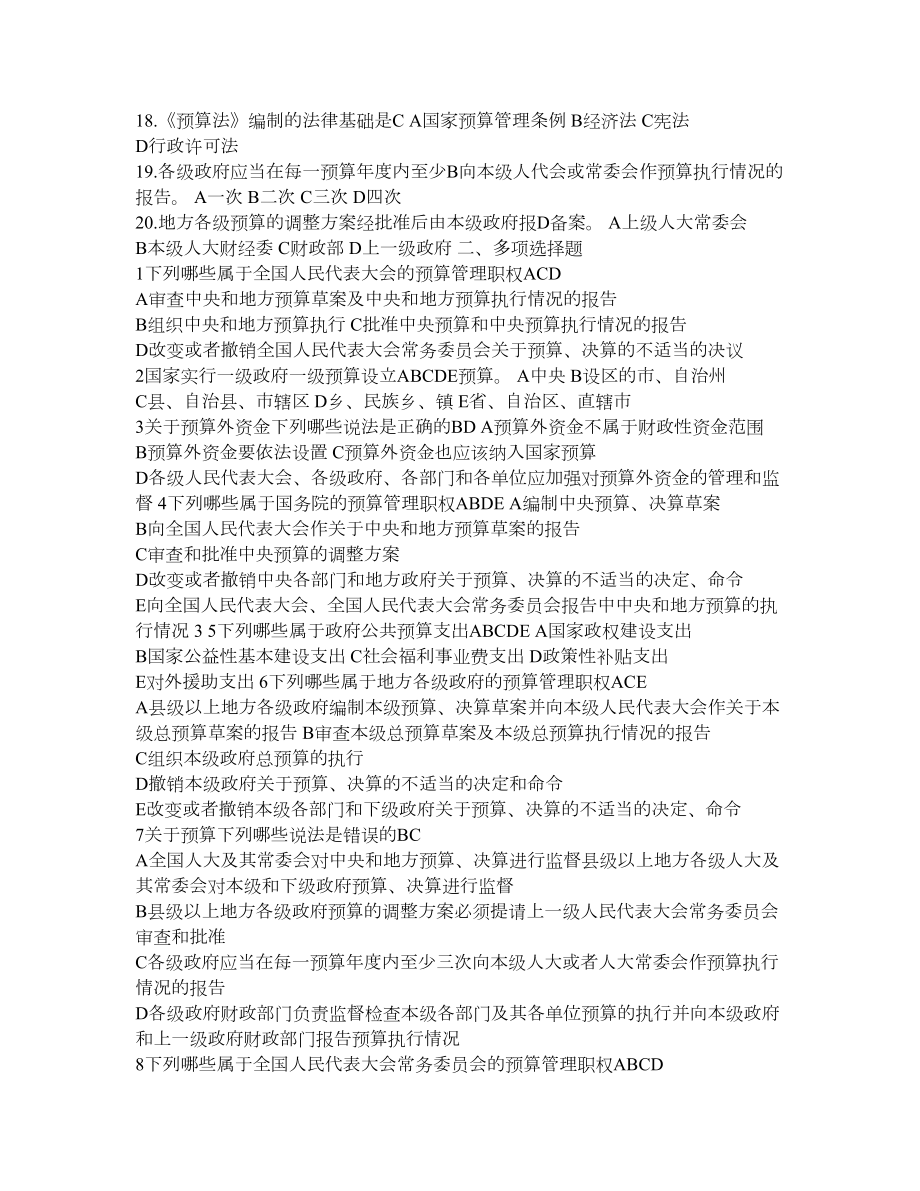 预算法习题(有答案).doc_第2页