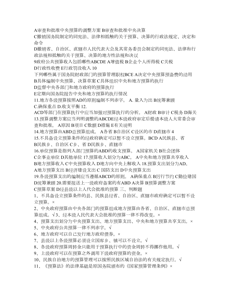 预算法习题(有答案).doc_第3页