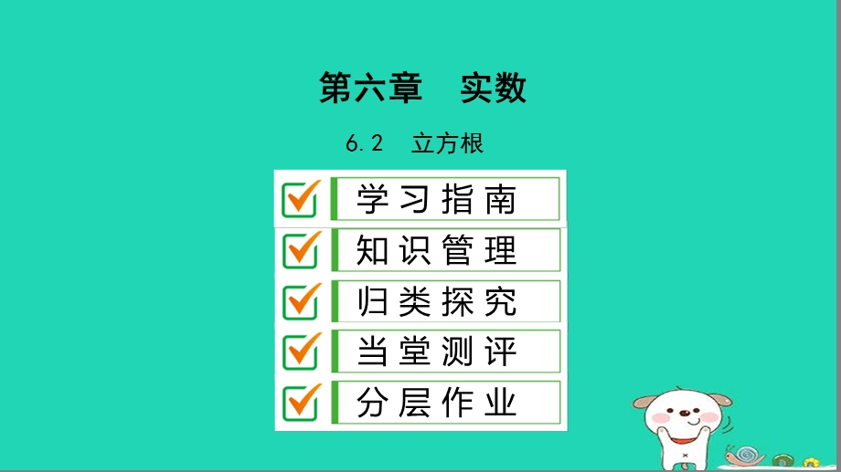 七年级数学下册第六章实数立方根ppt课件新人教版.ppt_第2页