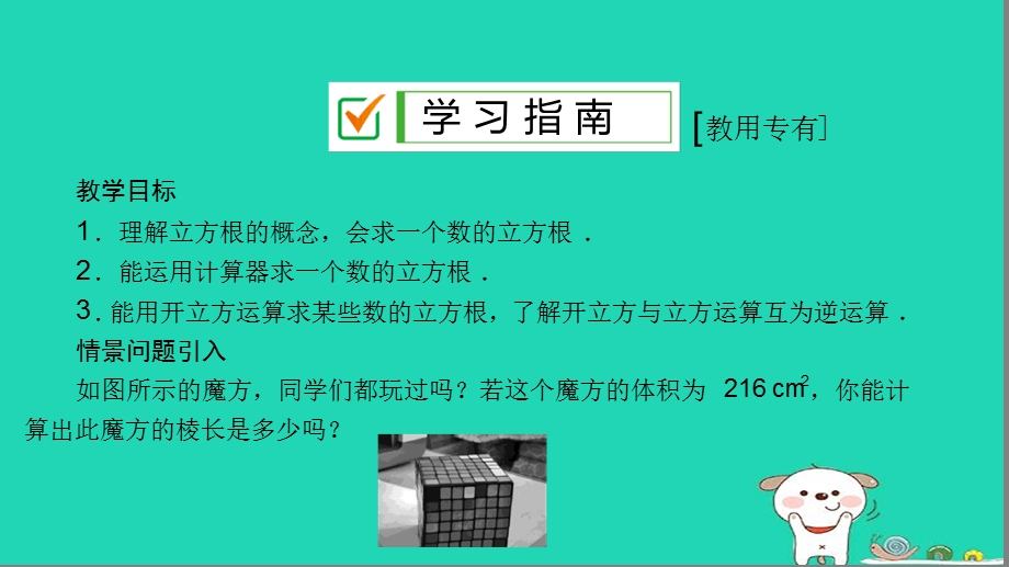 七年级数学下册第六章实数立方根ppt课件新人教版.ppt_第3页