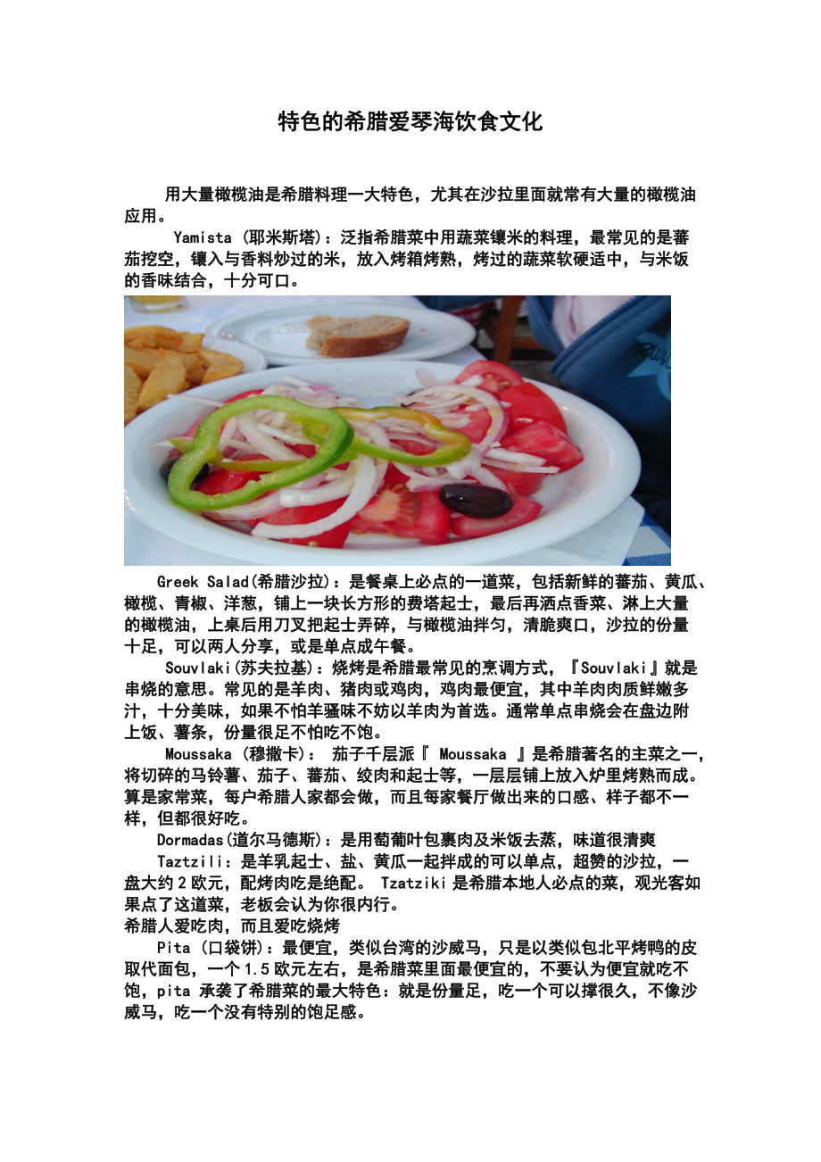 特色的希腊爱琴海饮食文化.doc_第1页