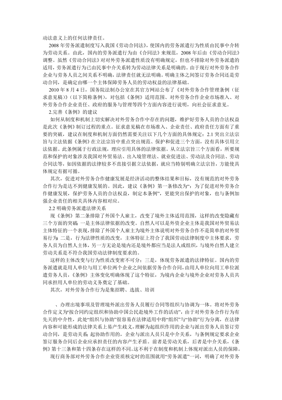 民法论文我国对外劳务合作管理条例立法评析.doc_第2页