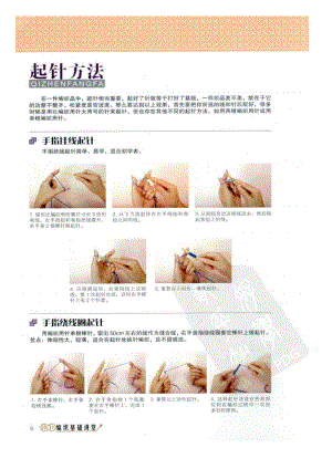 【图解】零基础开始学织毛衣.doc