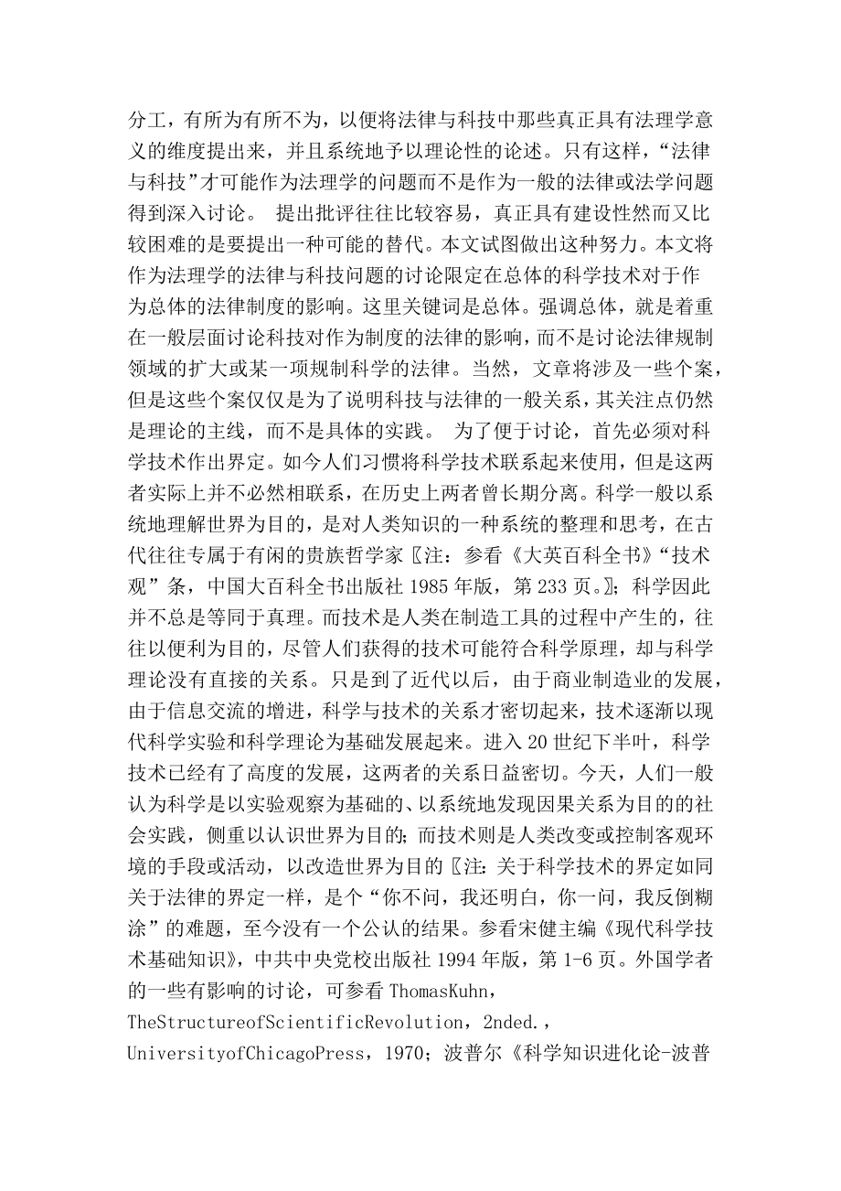 法律与科技问题的法理学重构.doc_第3页