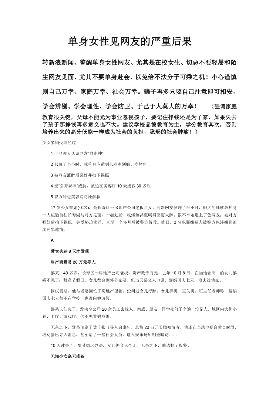 单身女性见网友的严重后果.doc_第1页