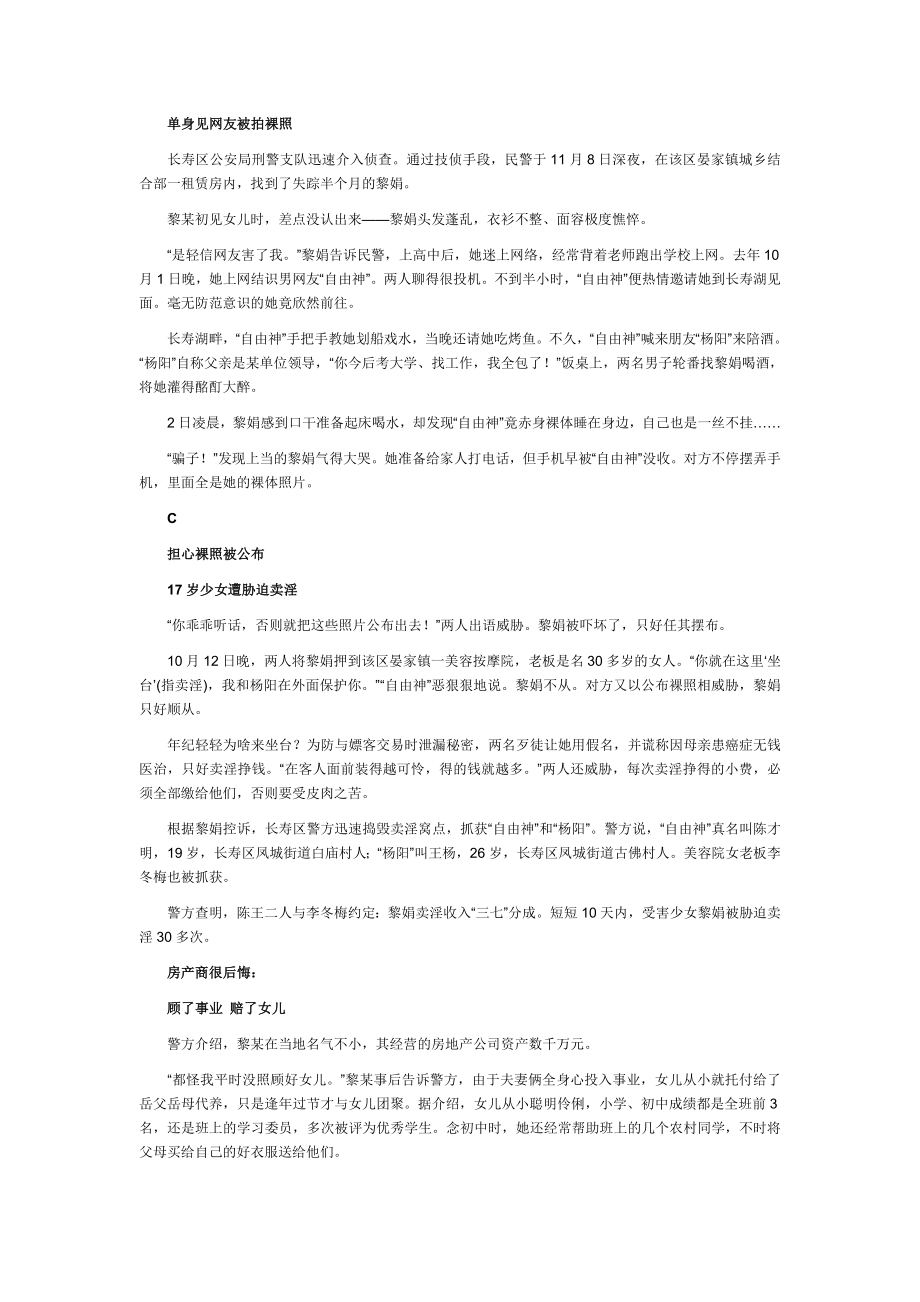 单身女性见网友的严重后果.doc_第2页