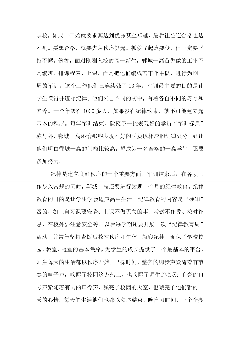 郸城一高的成功经验.doc_第2页