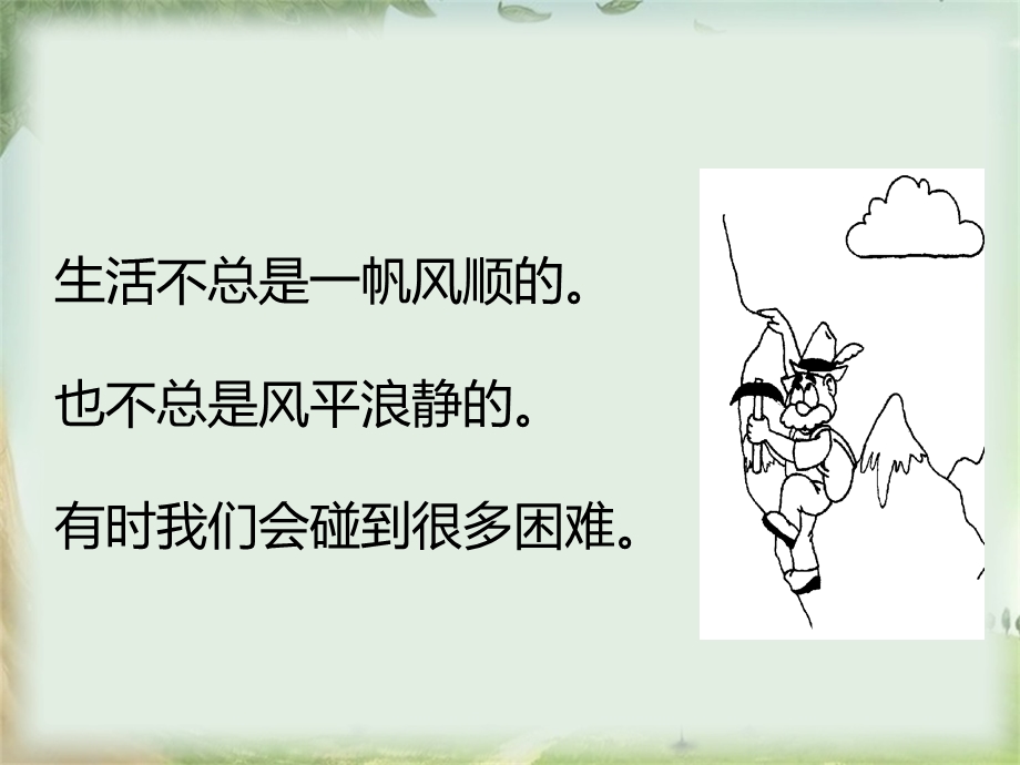 《积极应对挫折》课件.pptx_第2页