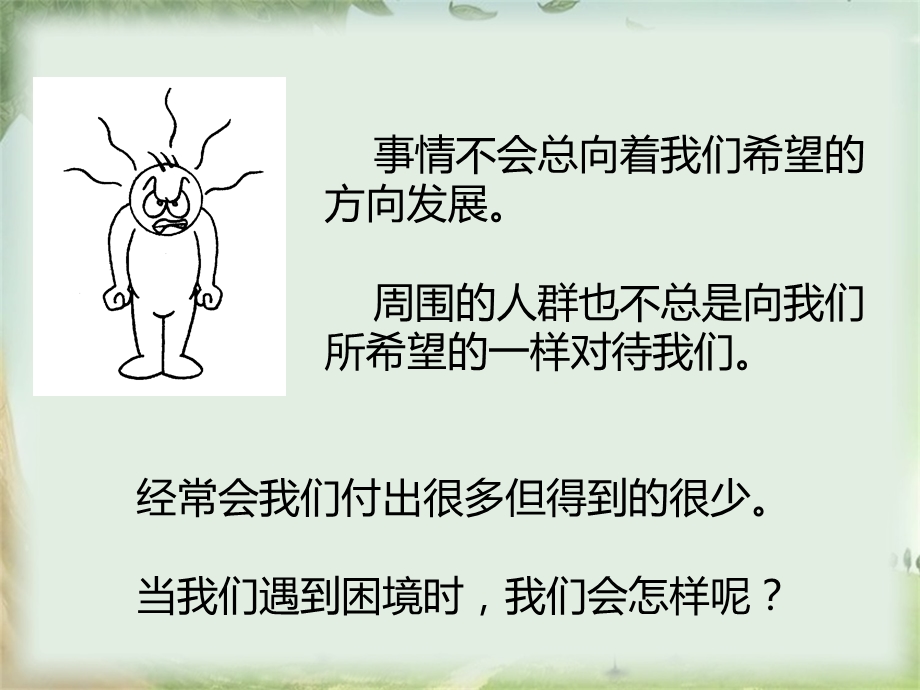 《积极应对挫折》课件.pptx_第3页