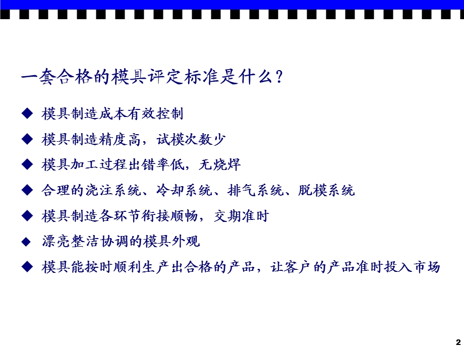 DFM设计指引课件.ppt_第2页