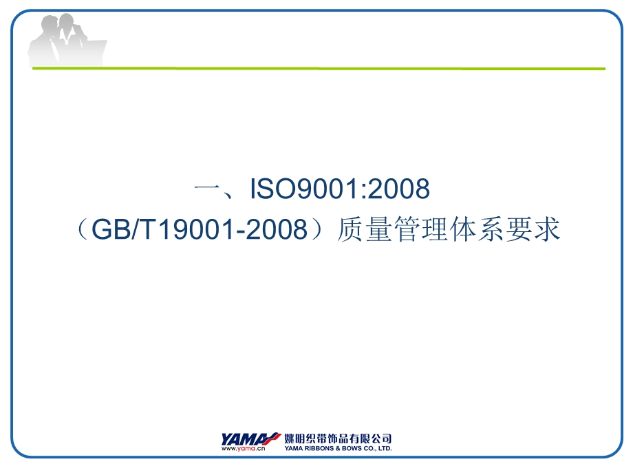 ISO900114001基础知识培训教材课件.ppt_第3页