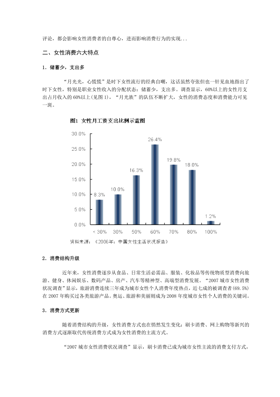 中国女性消费分析.doc_第2页