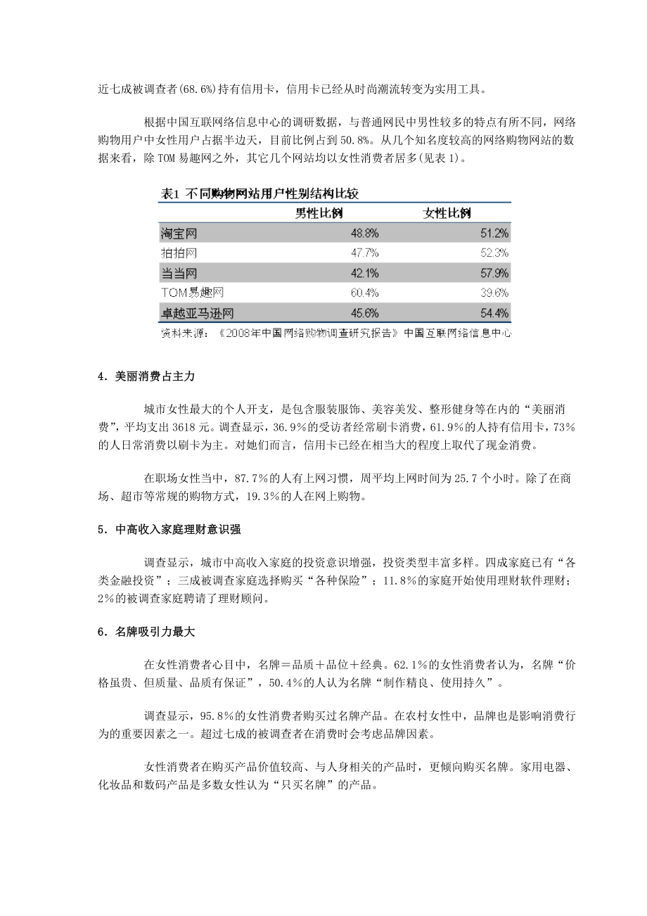 中国女性消费分析.doc_第3页