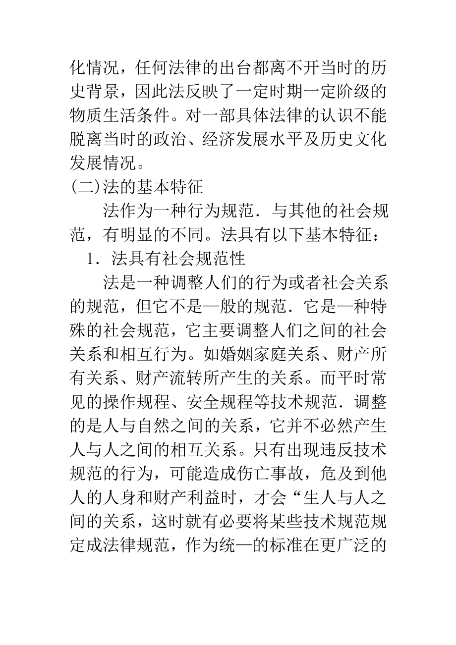 安全培训法律知识讲义.doc_第2页