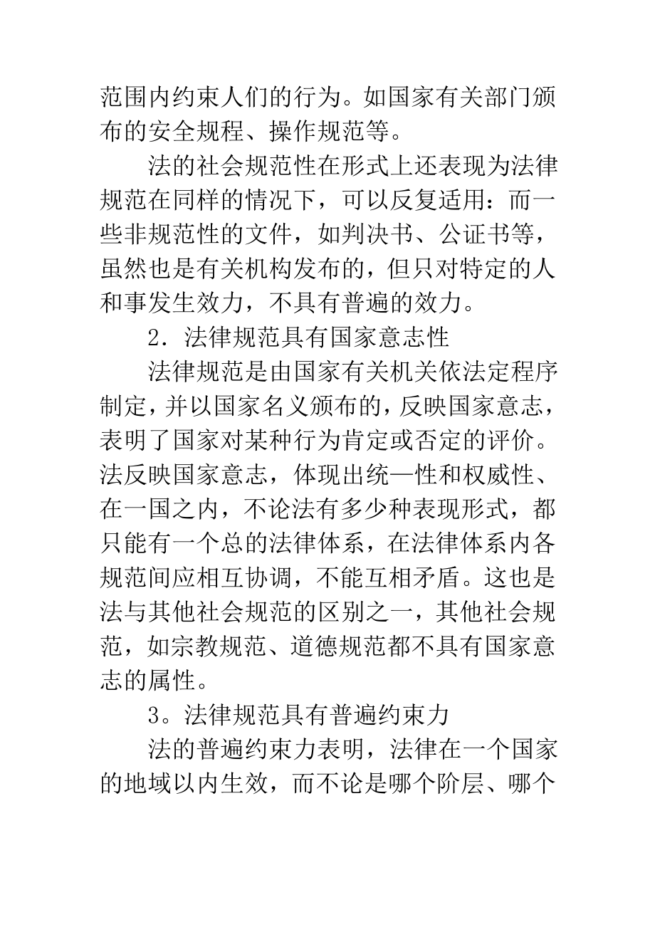 安全培训法律知识讲义.doc_第3页