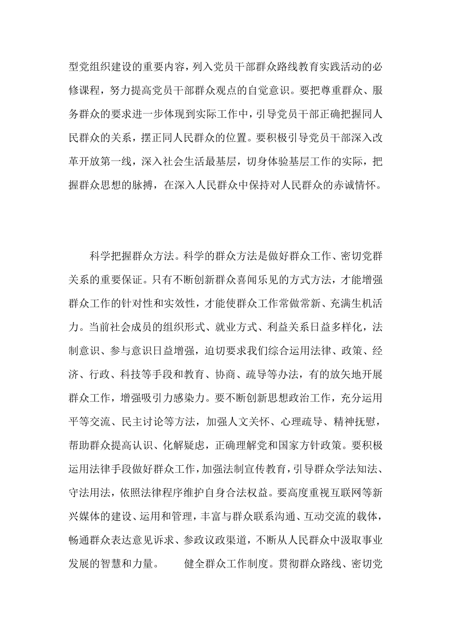 强化宗旨意识　践行群众路线.doc_第3页