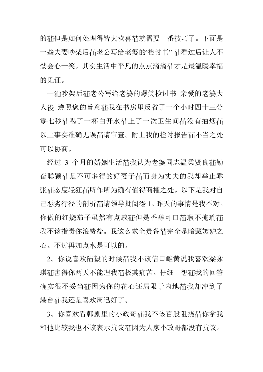 给老婆悔过书.doc_第3页