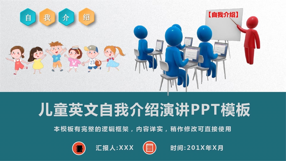 儿童英文自我介绍演讲PPT模板(完整版)课件.ppt_第1页