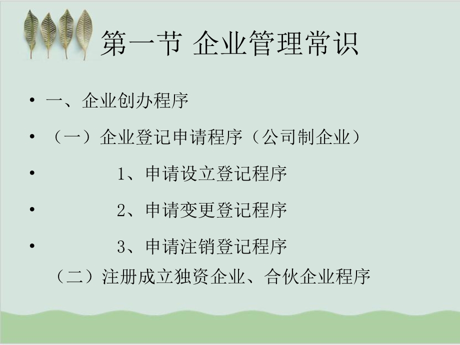 企业办公管理基础课件.ppt_第2页