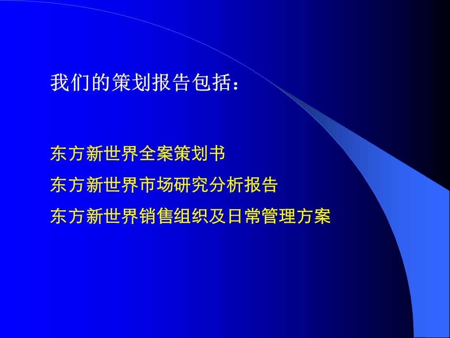 东方新世界全案企划书课件.ppt_第2页