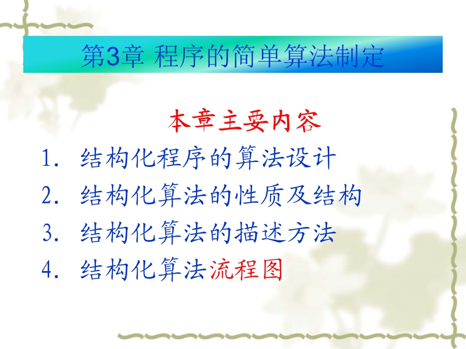 C语言(第3章_简单算法制定)概要课件.ppt_第2页