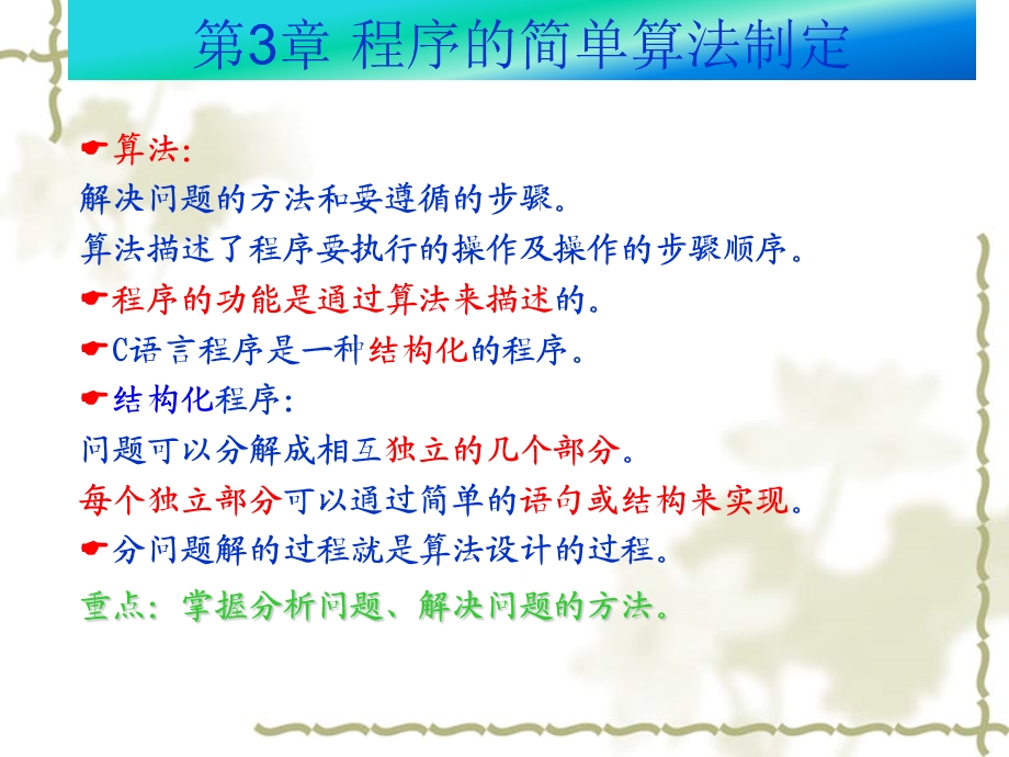 C语言(第3章_简单算法制定)概要课件.ppt_第3页