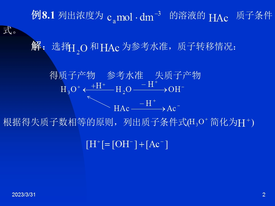 KJ11酸碱溶液pH值的计算课件.ppt_第2页