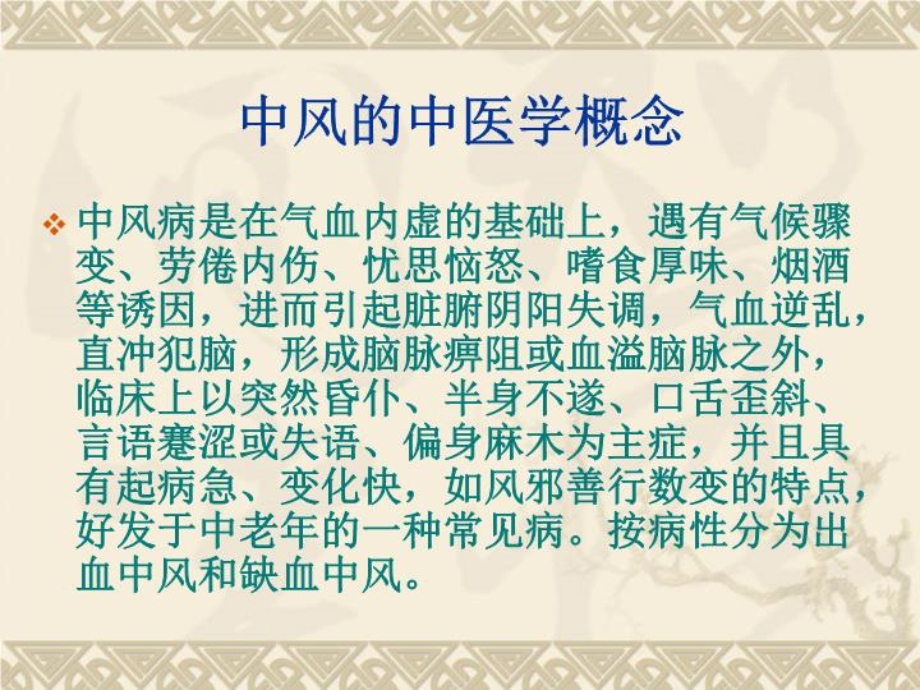 中风中医药治疗课件.ppt_第3页