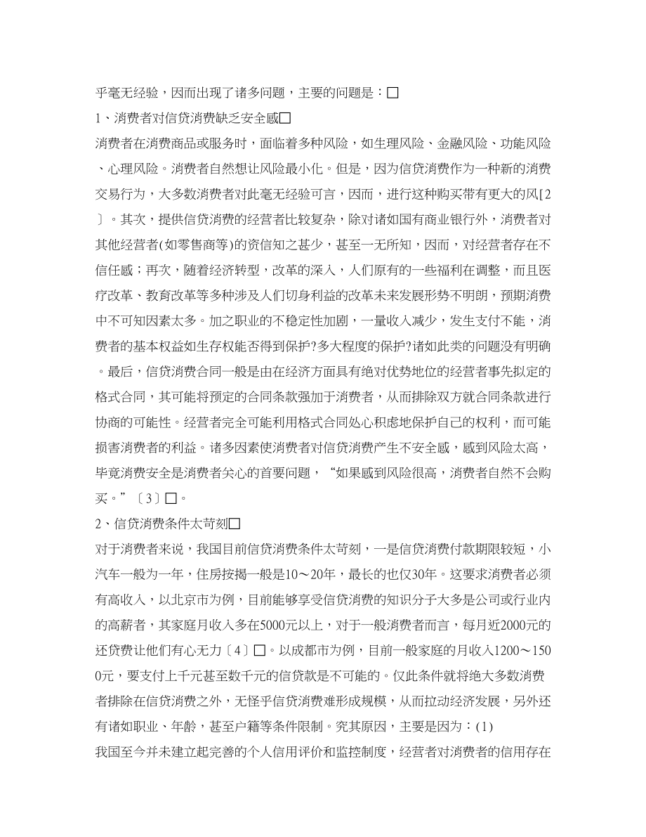 经济法论文我国信贷消费存在的问题及其法律对策.doc_第2页