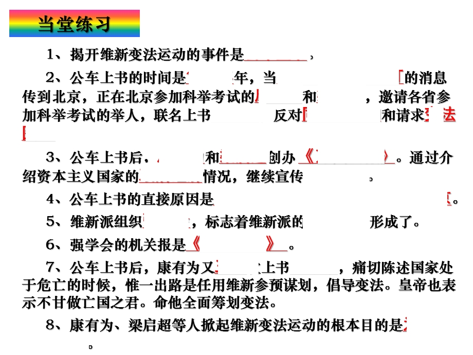 人教版新课标八年级上册第二单元第七课-戊戌变法课件.ppt_第2页