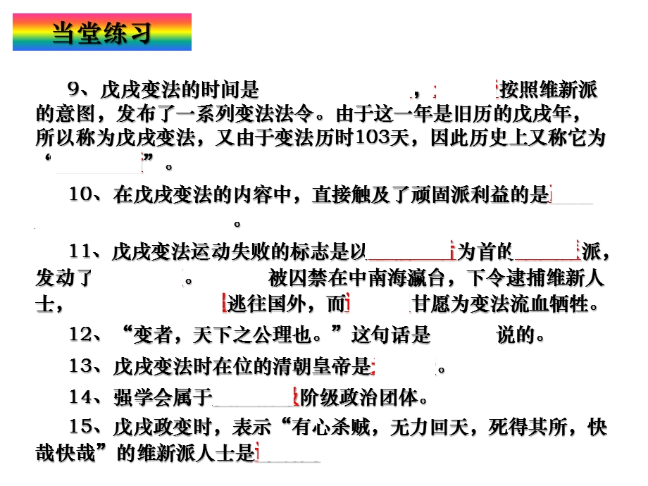 人教版新课标八年级上册第二单元第七课-戊戌变法课件.ppt_第3页