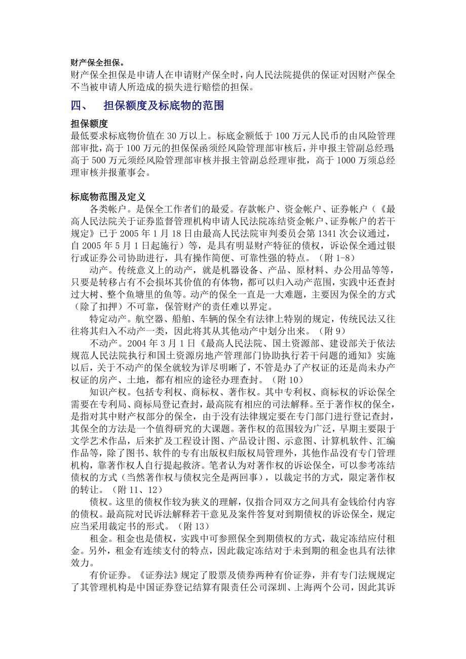 诉讼财产保全业务操作指引.doc_第2页