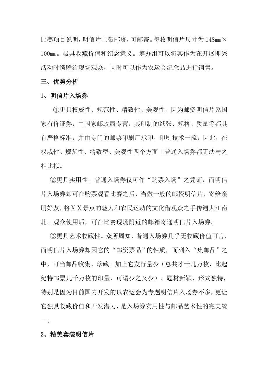 农民运动会明信片入场券与精美套装明信片方案介绍.doc_第3页