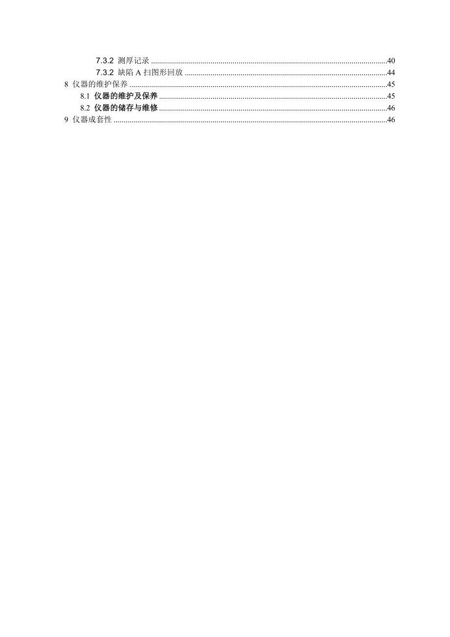 EUT108八通道旋转头数字式超声波自动探伤机使用说明书 .doc_第3页