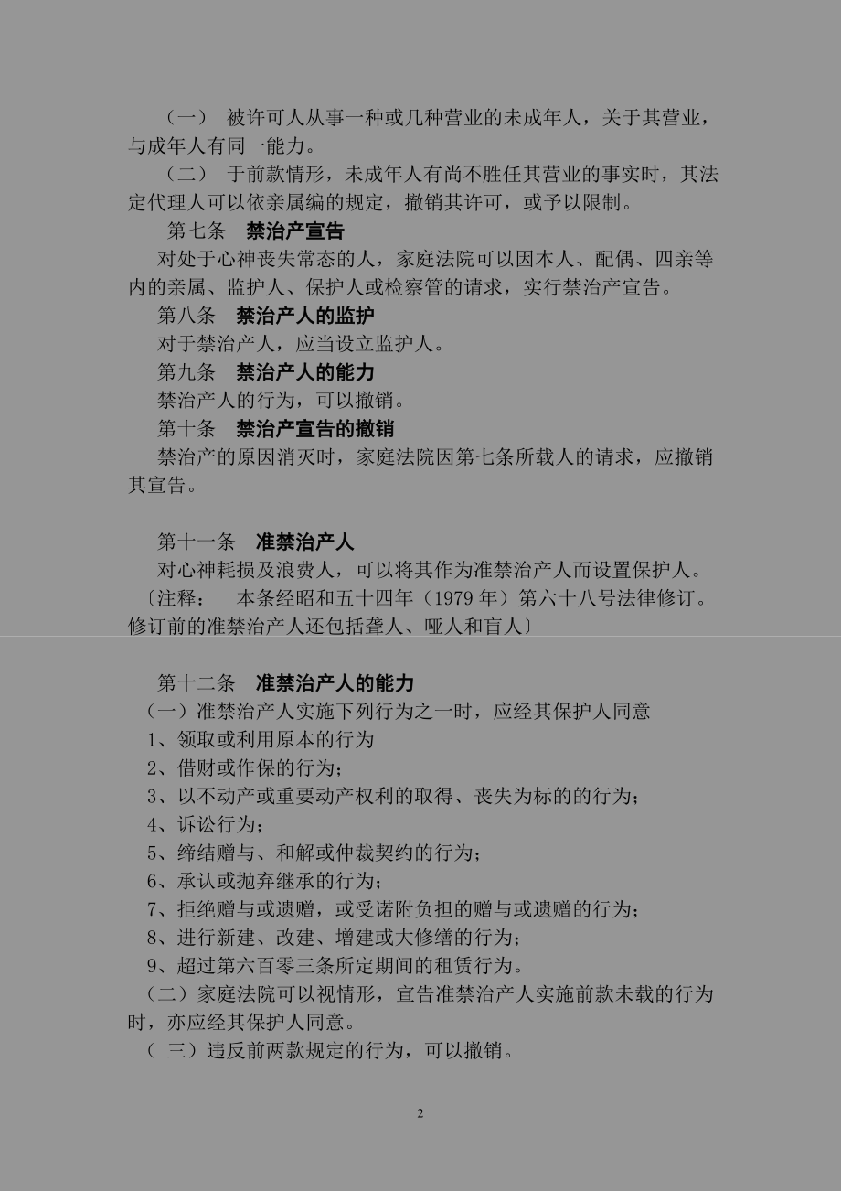 日本民法典.doc_第2页
