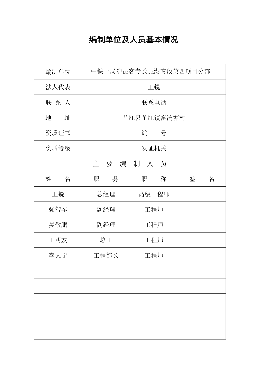 沪昆土地复垦方案报告书.doc_第3页