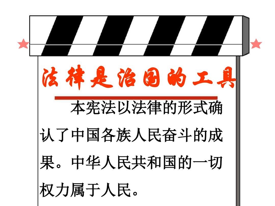 中学生法制教育课ppt课件讲稿.ppt_第3页