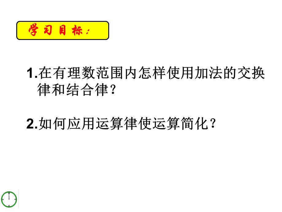 七年级上册3.1有理数的加法与减法课件.ppt_第2页