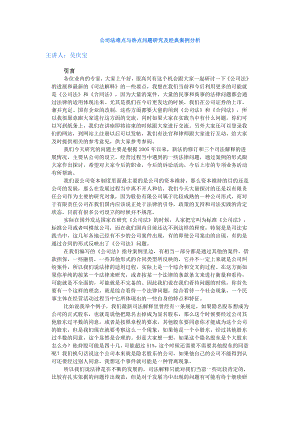 公司法难点与热点问题研究及经典案例分析.doc