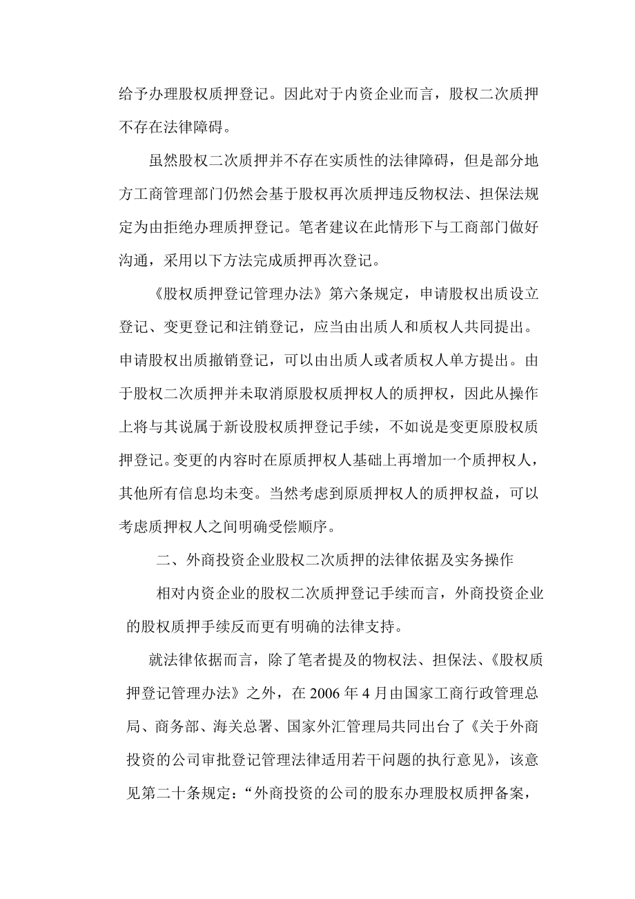 股权二次质押法律依据及实务技巧专业律师制作.doc_第2页