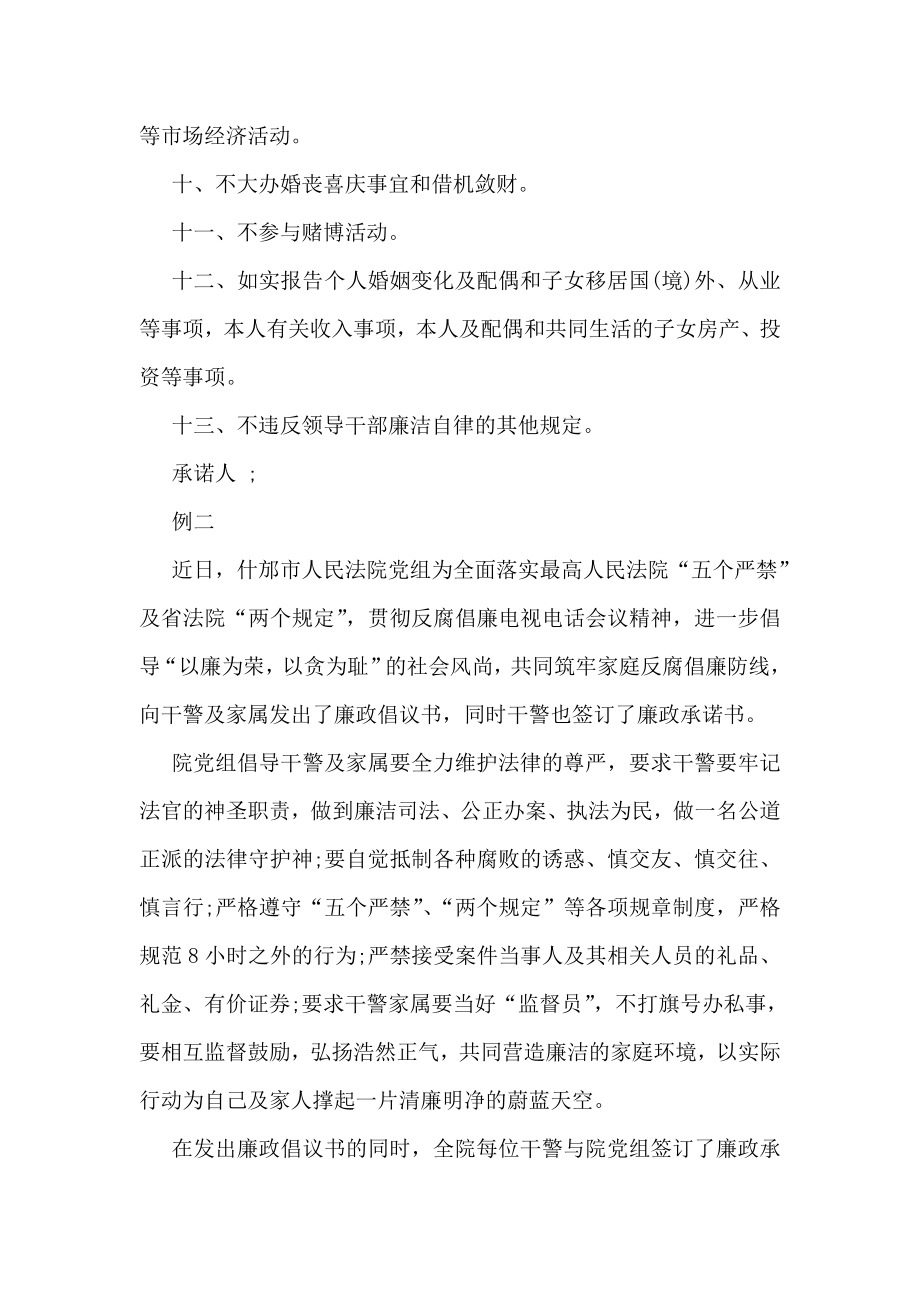 法院干警廉政的承诺书.doc_第2页