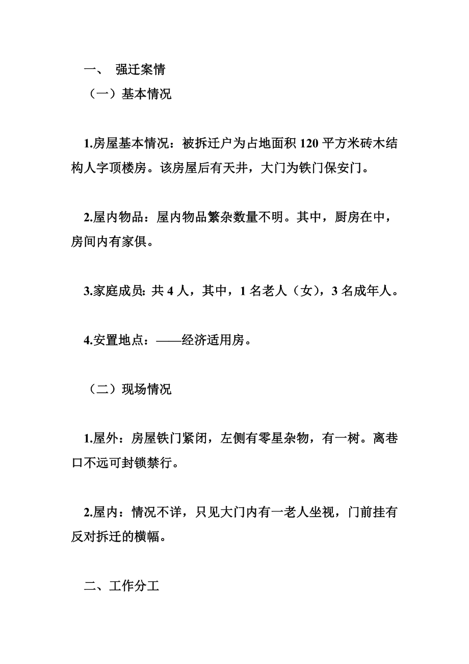 法院强制执行预案 较全的强制拆迁工作预案.doc_第2页