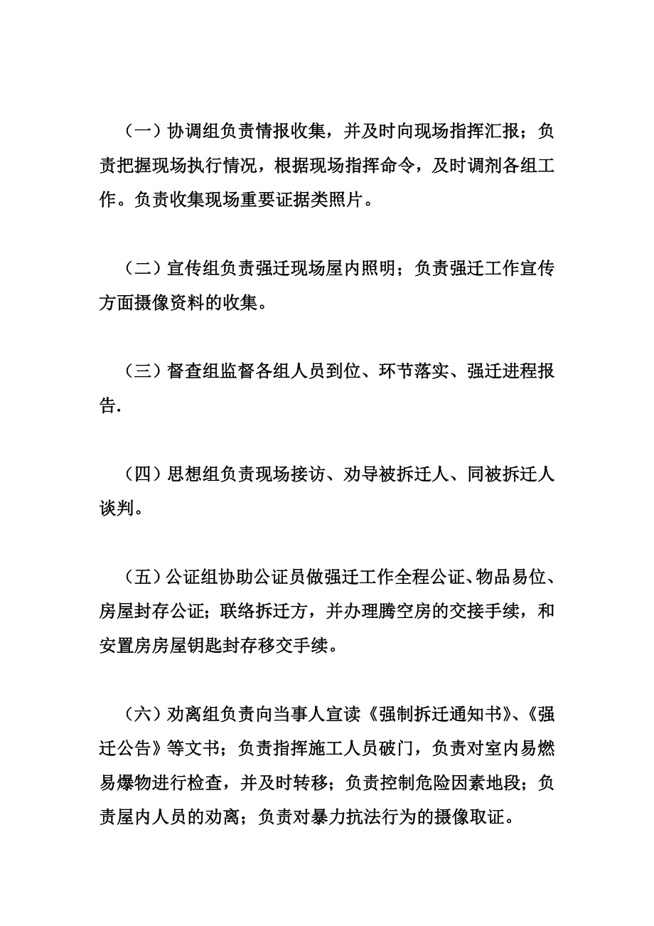 法院强制执行预案 较全的强制拆迁工作预案.doc_第3页