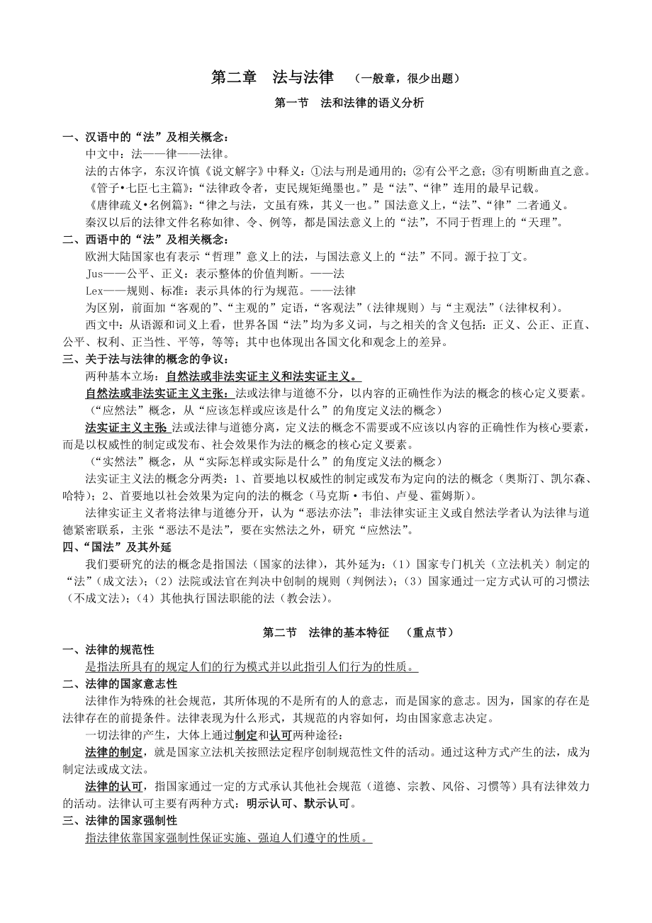 法理学一、二章考研总结.doc_第3页